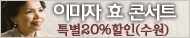 [ȸ��Ư��20%����]����� ������ �̹��� ȿ �ܼ�Ʈ-VIP��(����)