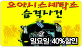 [�Ͽ���40%����]���ƽý���Ź�ҽ��ݻ��(����)