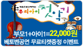 [�θ�1+����1=22,000��] �츮���� ù�Ǳ�