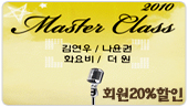 MASTER CLASS 