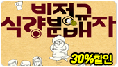 [Ư��30%����]���� ������ �ķ� �й���