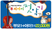 [�θ�1+����1=22,000��] �츮���� ù�Ǳ�