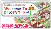 [��ġ��50%����]KTX ������ �����+��������