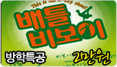 [����Ư��]���̺� ����(Battle B-boy)