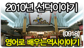 [�ʵ�1~2�г�]2010�� �����̾߱�(1ȸ���� 0918)