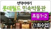 [�ʵ�1~2�г�] �Ե�����ιڹ���(1ȸ���� 0918)