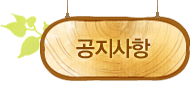 공지사항