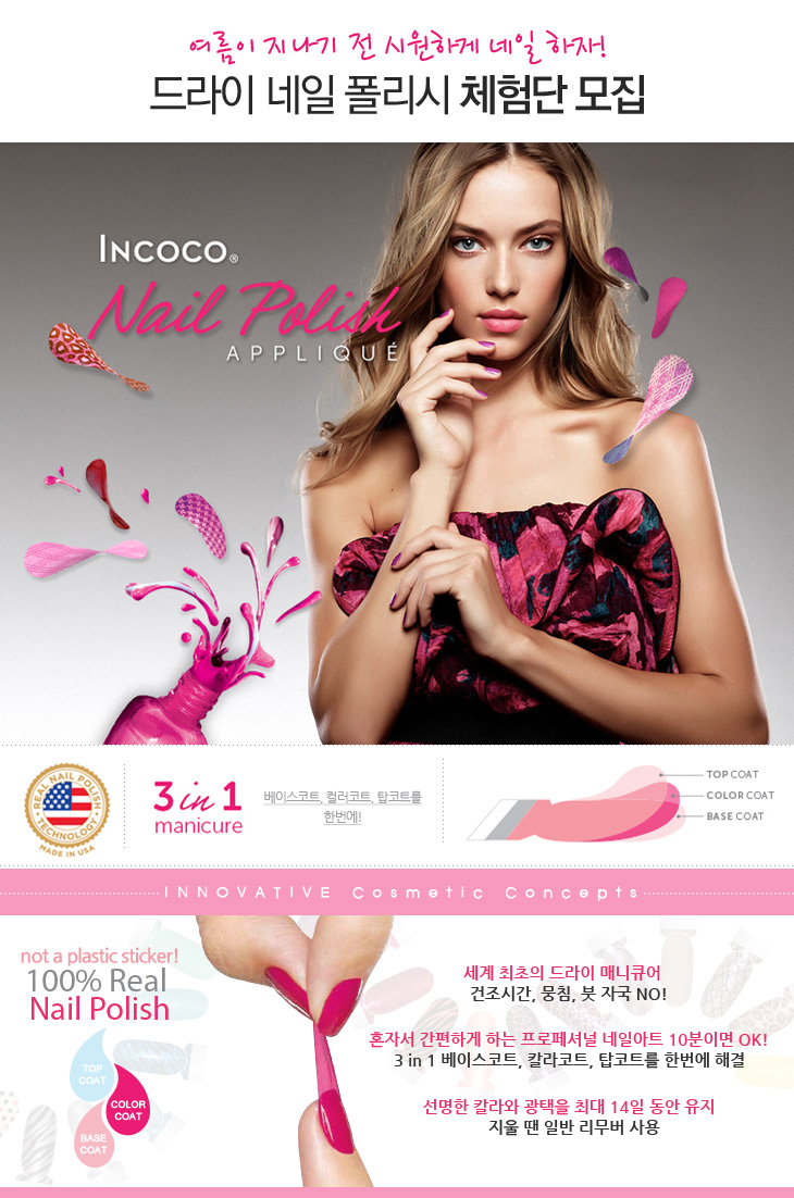 incoco, ڳ ̺Ʈ