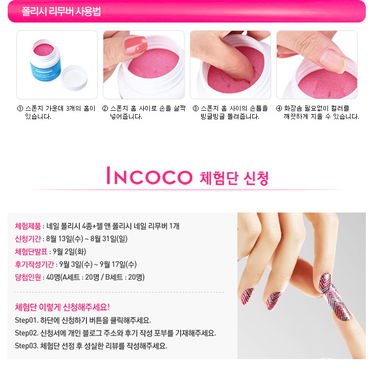 incoco, ڳ ̺Ʈ