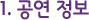 공연정보