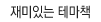 ����ִ� �׸�å