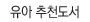 ���� ��õ����