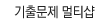 ���⹮�� ��Ƽ��