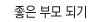 ���� �θ� �Ǳ�