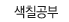 ��ĥ����