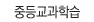 �ߵ���н�