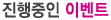 �������� �̺�Ʈ