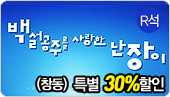 Ư��30%����]�鼳���ָ� ����� ������-R��(â��) 
