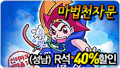 4[R�� 40%���� ]������ ����õ�ڹ� R�� (����) 
