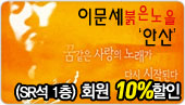 0[ȸ��10%����]�̹��� �������� �Ȼ��ܼ�Ʈ (SR�� 1��) 