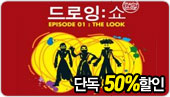 [�ܵ�50%����]����׼� (DRAWING SHOW) 