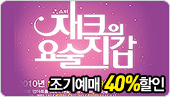 [���⿹��40%����]��ũ�� ������� 