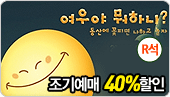 [���⿹��40%����]����߹��ϴ�?-R�� 