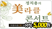 [R��5,000��]��ġ���� �̶�Ŭ �ܼ�Ʈ