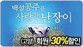 [ȸ��30%����]�鼳���ָ� ����� ������(����)