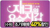 [���⿹��40%����] ��ũ�� �������(����)