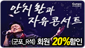 [ȸ��20%����]��ġȯ�� �����ܼ�Ʈ(����_R��) 