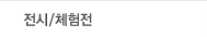 Àü½Ã/üÇèÀü
