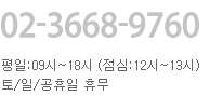 02-3668-9760