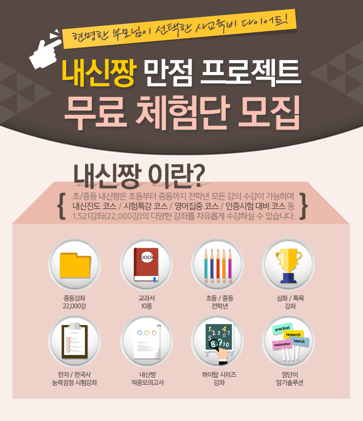 내신짱 만점 프로젝트 무료 체험단 모집