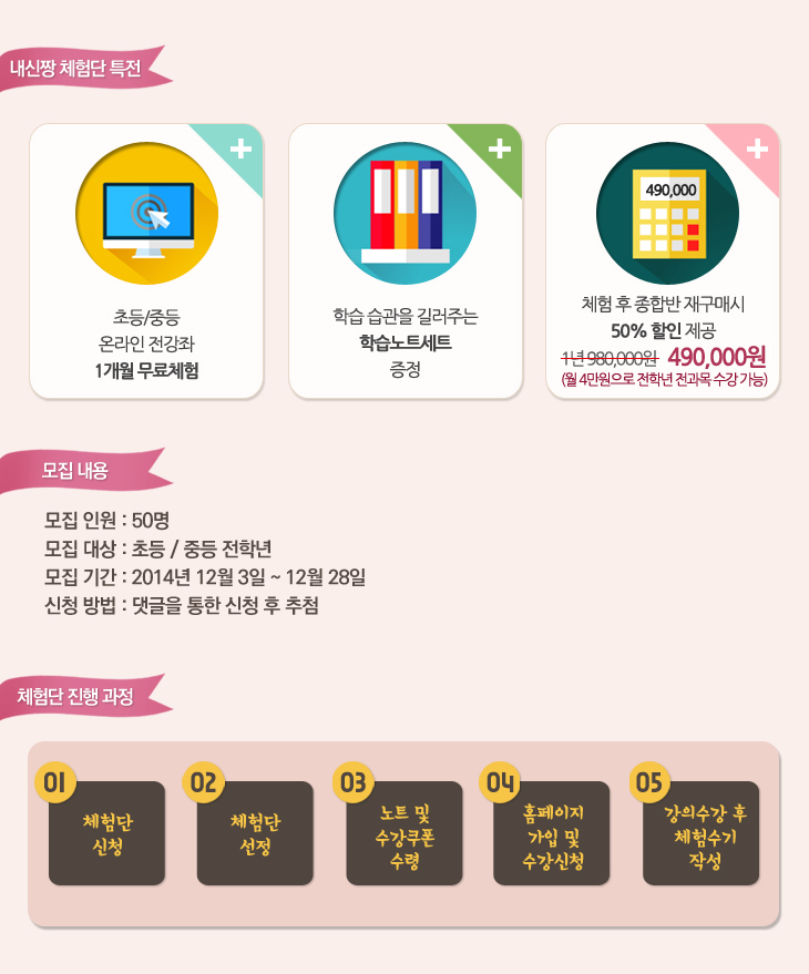 내신짱 만점 프로젝트 무료 체험단 모집