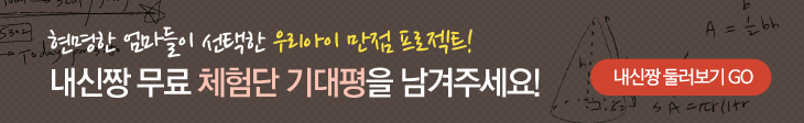 체험단 기대평 남기기