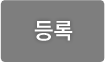 등록하기